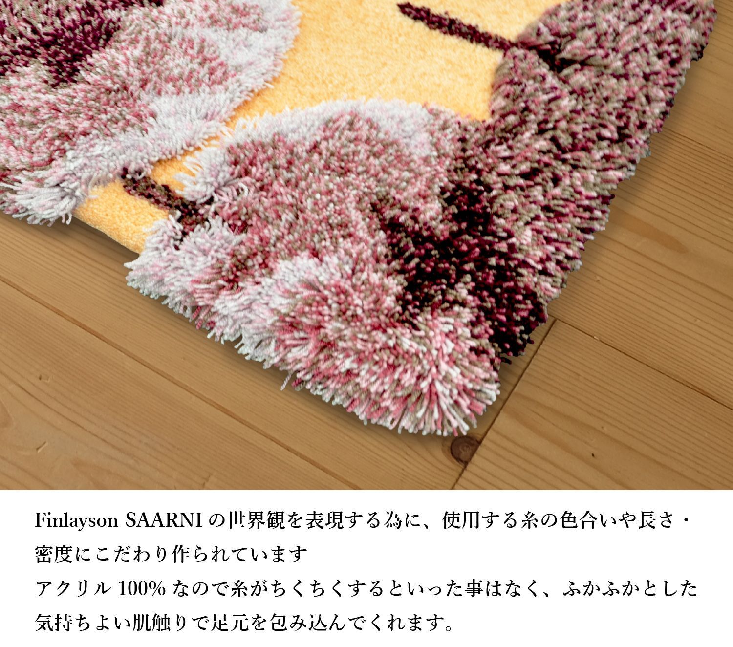 Finlayson フィンレイソン SAARNI サールニ マット ラグ Finlayson フィンレイソン SAARNI サールニ マット ラグ