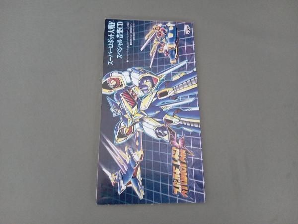 8cm】 スーパーロボット大戦Fスペシャル音楽CD bpm0001 - メルカリ