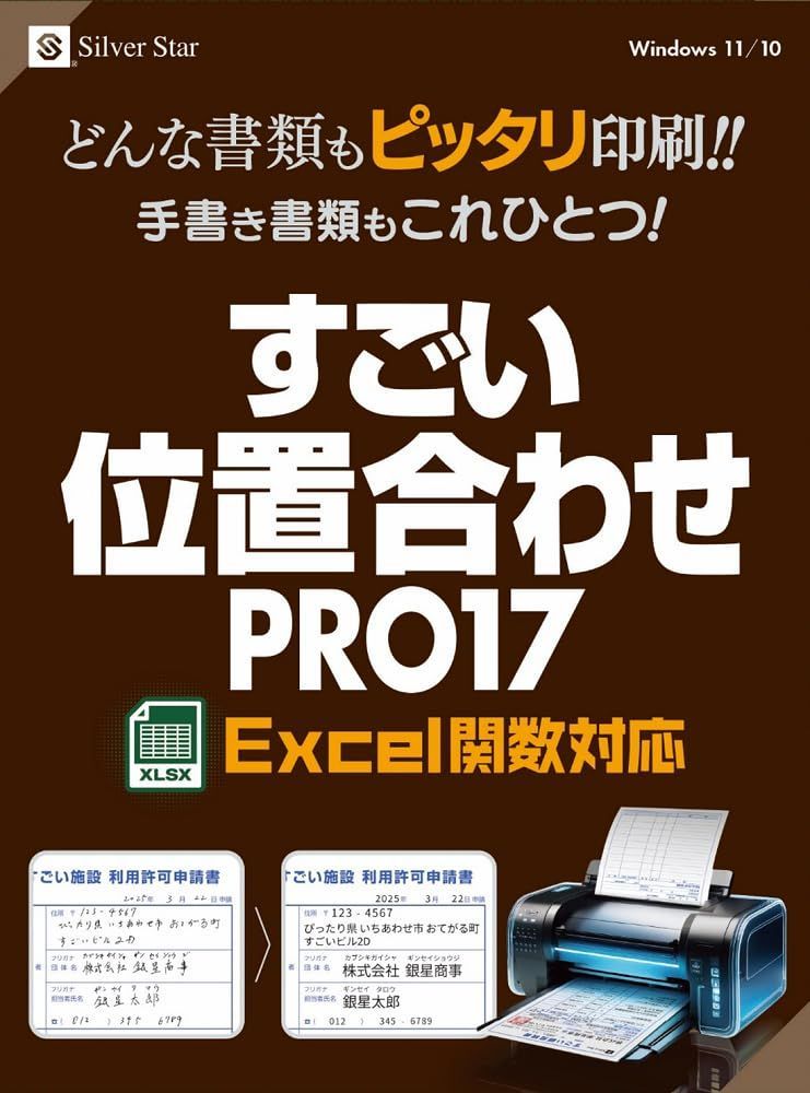 商品 シルバースタージャパン すごい位置合わせPRO17