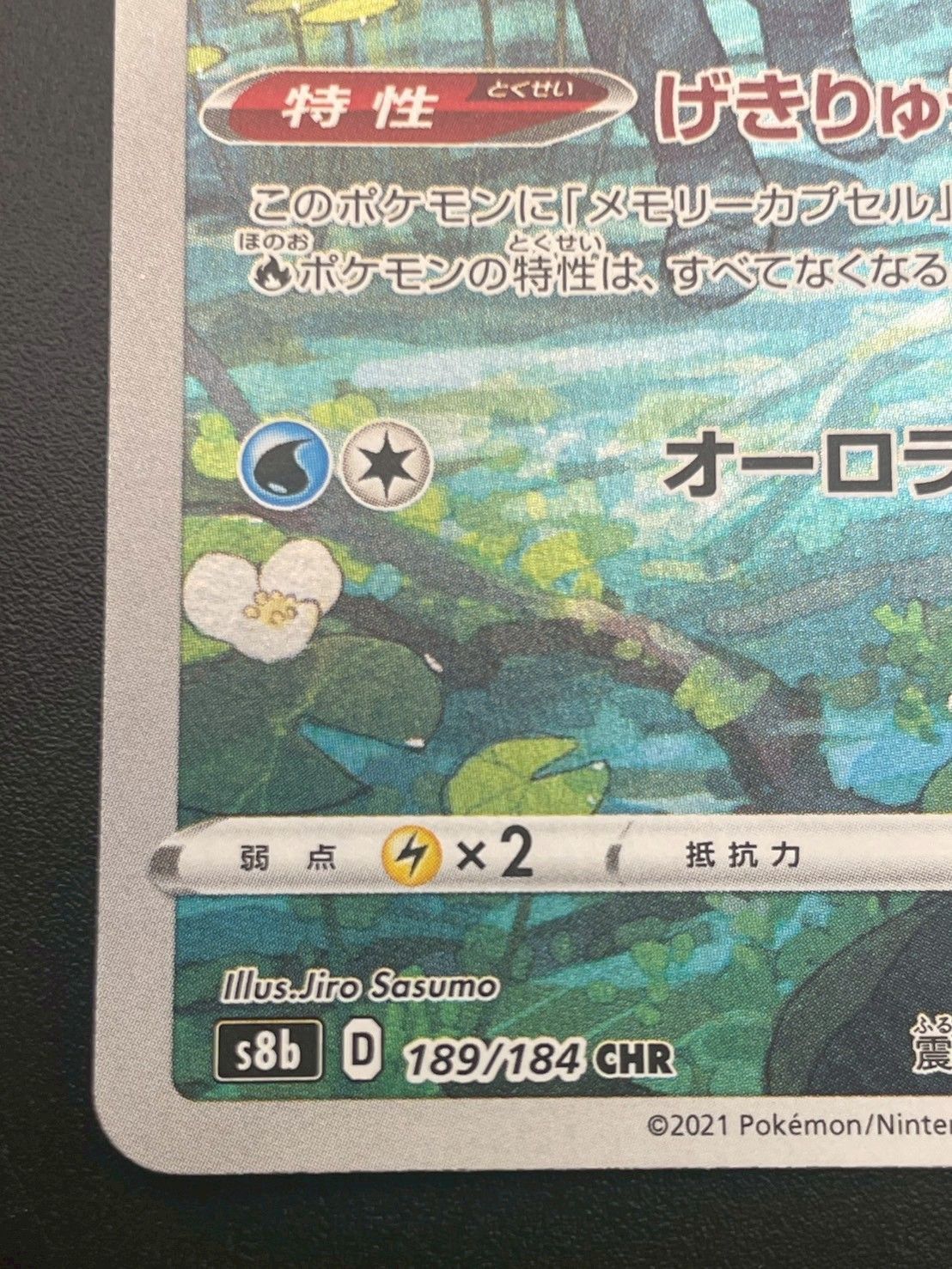 PSA10 シャワーズ CHR S8b VMAXクライマックス 189/184 シャワーズ CHR S8b 189/184 - | ポケモンカード専門店 Cobalt Cave