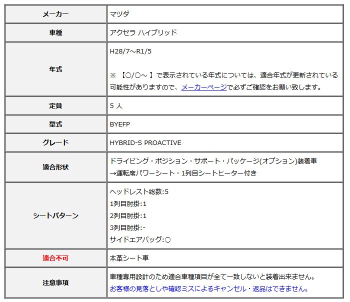 説得的な Clazzio クラッツィオ シートカバー ストリームステッチ アクセラ ハイブリッド BYEFP H28|7～R1|5 EZ-0709