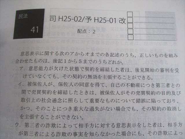 アガルートアカデミー 司法試験 2024 短答過去問解説講座I 民法 vol.1〜5 未使用品 計5冊 ☆ 000L4D アガルートアカデミー 司法試験 2024 短答過去問解説講座I 民法
