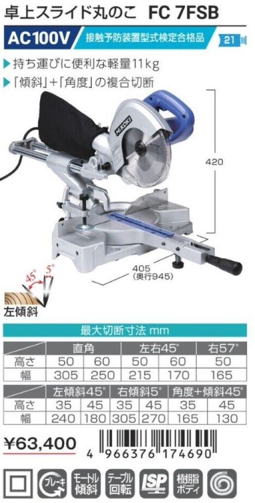 HiKOKI ハイコーキ 卓上スライド丸のこ 刃径190mm チップソー付 AC100V FC7FSB DIY 丸鋸 マルノコ スライド丸ノコ 日立 電動工具 切断 木工 テーブルソー