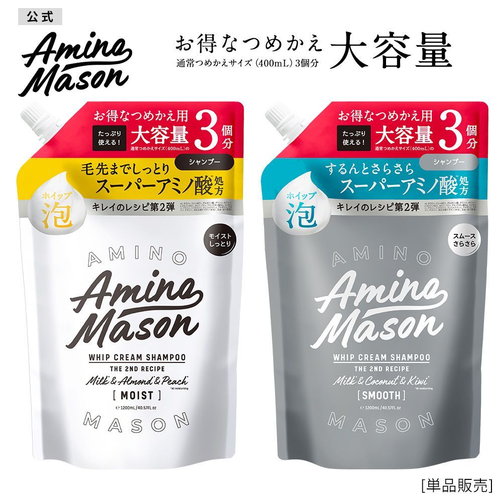 アミノメイソン ディープモイスト シャンプー詰め替え 大容量1200ml×3袋 Amazon | 大容量 アミノメイソン ディープモイスト ミルク