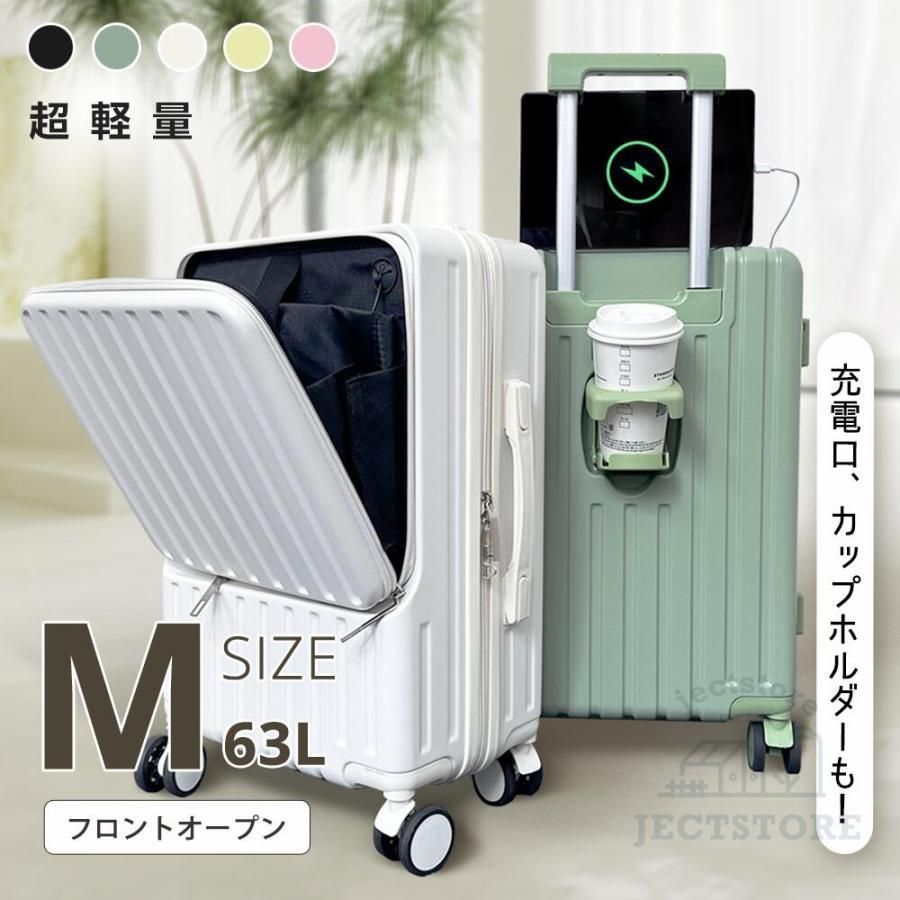 スーツケース フロントオープン 旅行 出張 4泊 5泊 6泊 静音 キャリーケース キャリーバッグ カップホルダー USB充電ポート 360度回転キャ