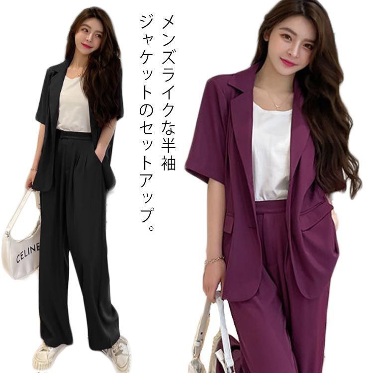 2点セット レディース ジャケット パンツ パンツスーツ 黒 紫 無地 半袖 大人カジュアル スーツ ロング丈 ワイドパンツ ハイウエスト こなれ感 おしゃれ シンプル かっこいい きれいめ 991j153