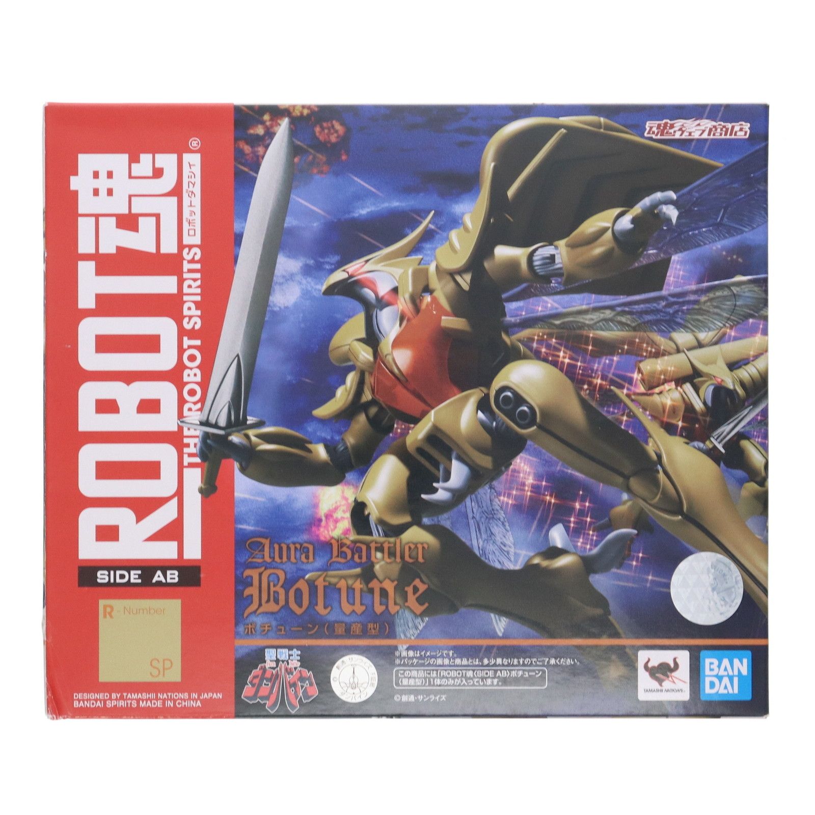 BANDAI - 魂ウェブ商店限定 ROBOT魂(SIDE AB) ボチューン(量産型) 聖戦士ダンバイン 完成品 可動フィギュア バンダイスピリッツ Amazon.co.jp: ROBOT魂 SIDE AB ボチューン（量産型） : ホビー