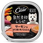 セット マースジャパンリミテッド シーザー自然素材レシピサーモン＆さつまいも にんじん85 g