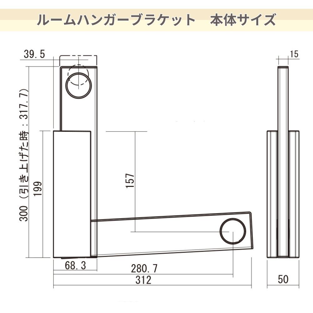 ルームハンガーブラケット