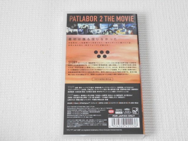 PSP★機動警察パトレイバー2 the Movie UMD VIDEO