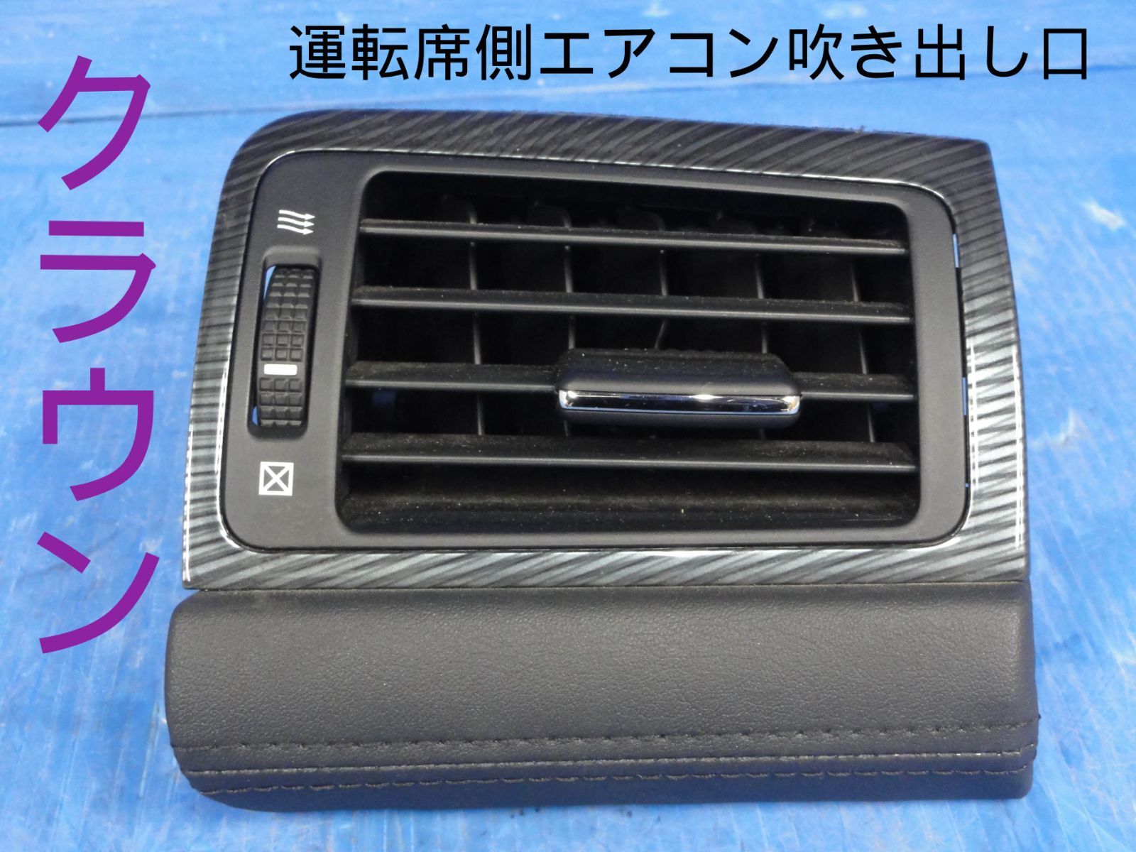 平成21年車 トヨタ DAA-GWS204 クラウン ハイブリッド エアコン