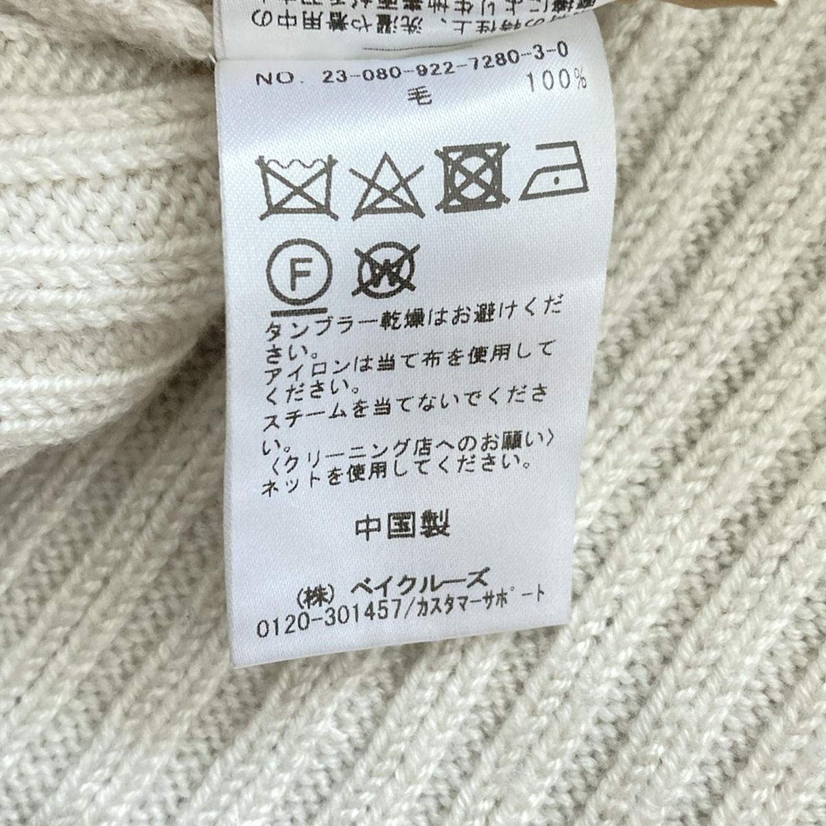 プラージュ 長袖セーター