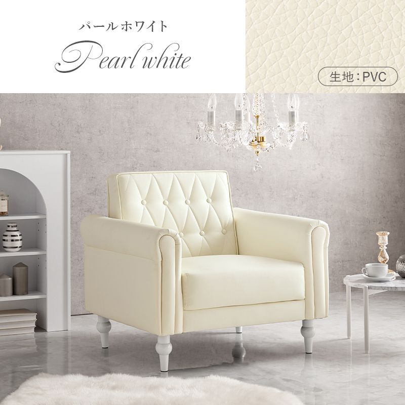 大人可愛いフォルムの1人掛けソファ ライラ【全2色】[5104] クリアランス