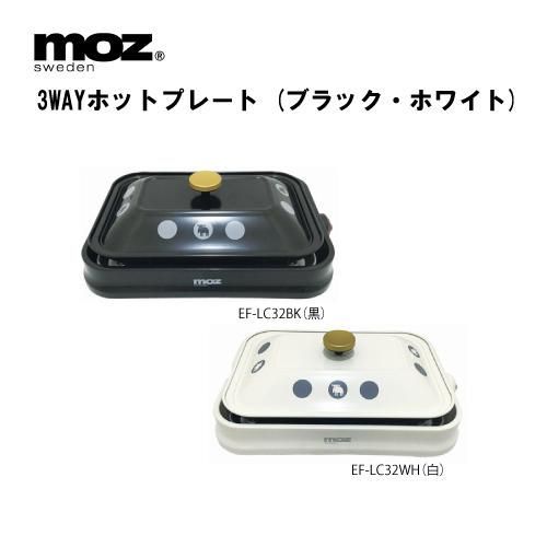 送料無料 En Fance EF-LC32 moz 3WAYホットプレート ヘラジカ エルク 北欧 スウェーデン 最大2kg 1g単位 おしゃれ アンファンス