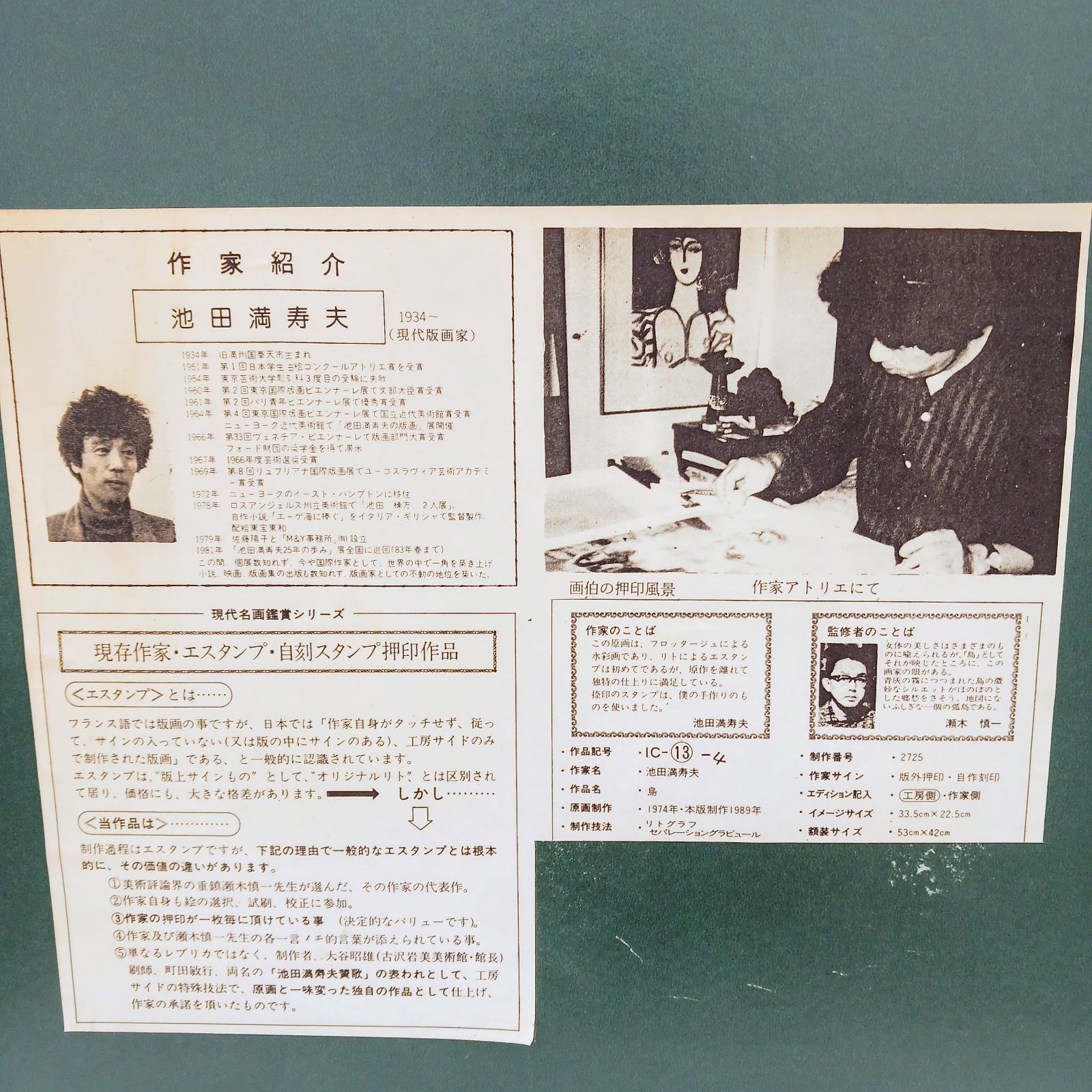 【美品】山家久幸　版画　池田満寿夫『空の空』 美品】山家久幸 版画 池田満寿夫『空の空』 名も無き街 9
