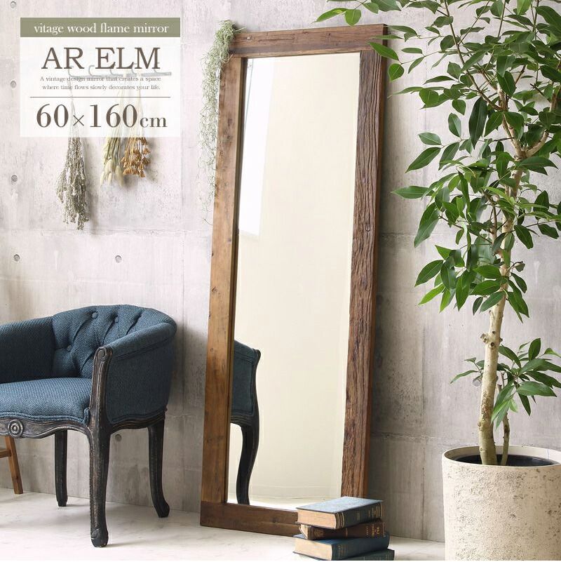 全身鏡 姿見 天然木 スタンドミラー 大きめ 無垢 大判 立て掛け 鏡 全身ミラー 全身 60×160cm ウッドフレーム ミラー ヴィンテージ アンティーク おしゃれ 木製 エルム材 古材 玄関 北欧 ビンテージ カフェ風 西海岸 大型 壁面