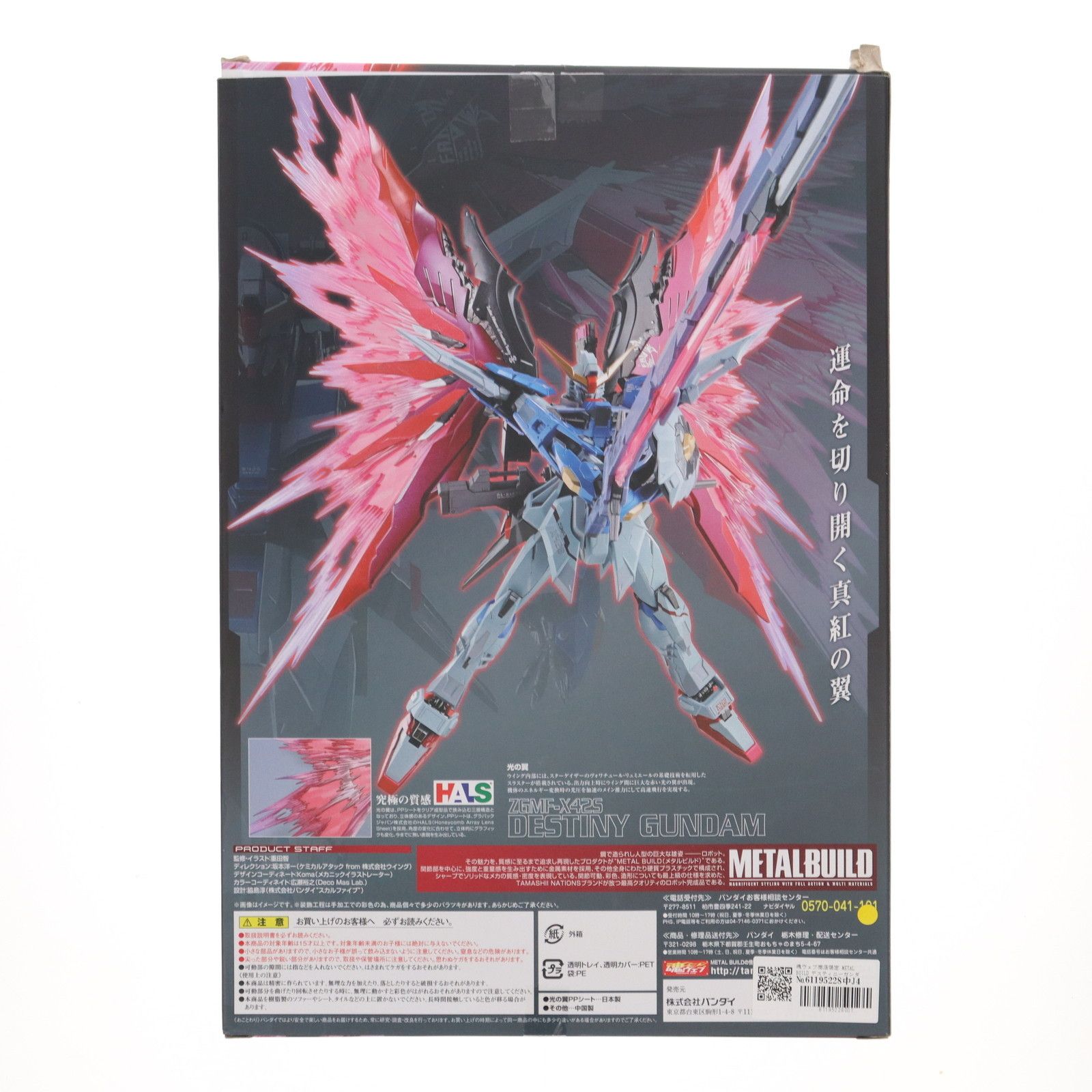 BANDAI - 魂ウェブ商店限定 L BUILD デスティニーガンダム 光の翼オプションセット 機動戦士ガンダムSEED DESTINY(シード デスティニー) フィギュア用アクセサリ バンダイ 魂ウェブ商店限定 METAL BUILD デスティニーガンダム 光の翼
