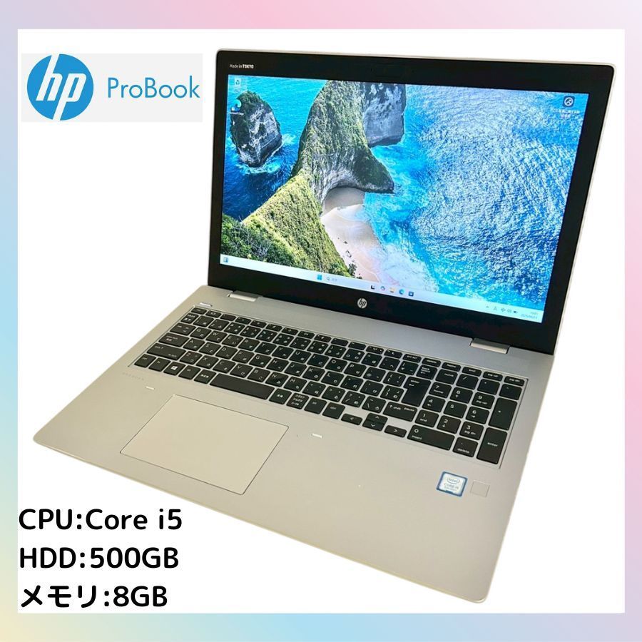 ノートPC HP Probook 650 G5 プロブック /Core i5/HDD 500GB/メモリ8GB