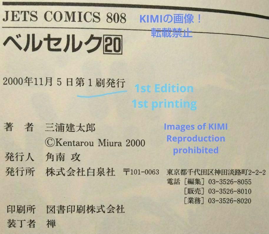 希少 初版 第1刷発行 ベルセルク 20 コミック 漫画 本 2000 三浦