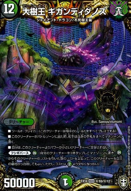 【匿名配送】大樹王ギガンディダノス　20thシークレット　B 2枚 匿名配送】大樹王ギガンディダノス 20thシークレット B 2枚
