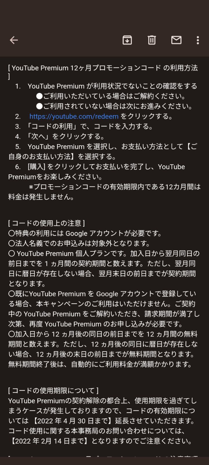 youtube premium　12ヶ月プロモーションコード