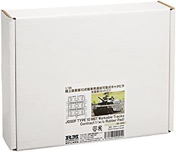 中古】 ラウペンモデル 1/35 陸上自衛隊10式戦車用連結可動式