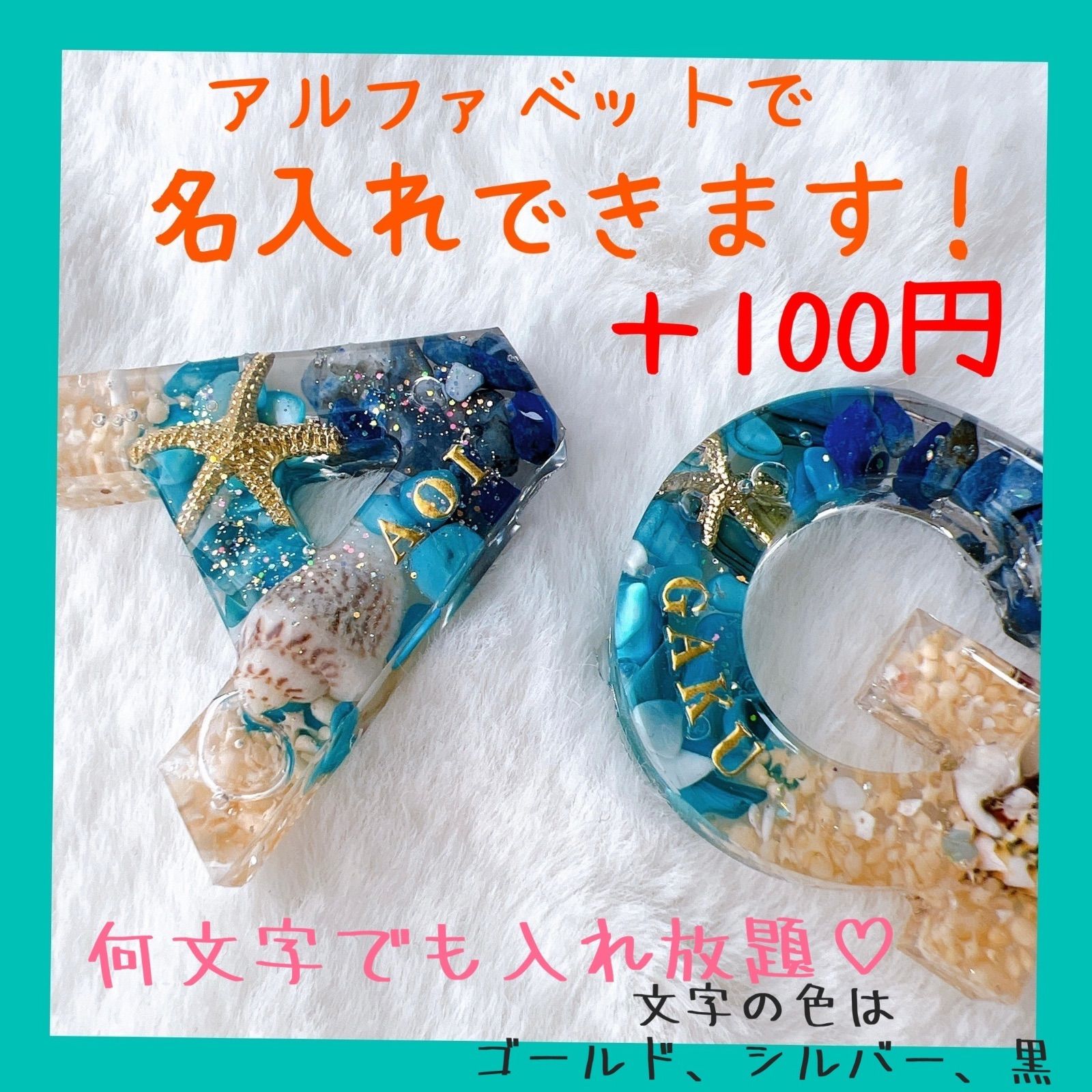 ぐっさん様専用 海と空の名入れキーホルダー イニシャルキーホルダー ネーム入れ 海のイニシャル キーホルダー -星砂入り- 筆記体vers. 持ち運べる