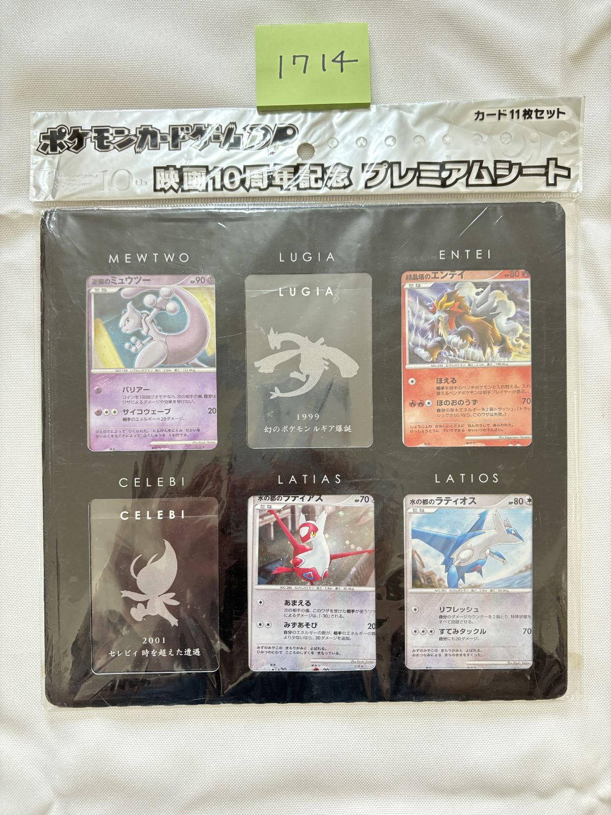 ポケモンカードゲームDP 映画10周年記念 プレミアムシート 一部カードなし [1714]