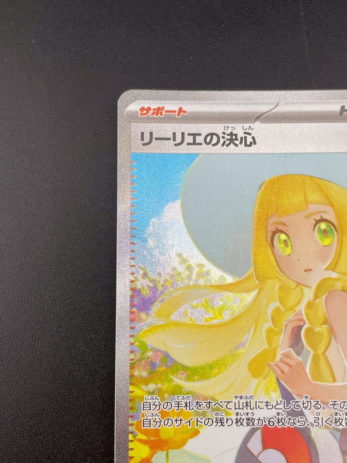 【美品】リーリエの決心 SAR ポケモンカード リーリエの決心 SAR M1L 091/063 ローダー付き