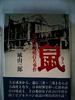 新版 和室造作集成 / 山片三郎 学芸出版社 初版本”和室造作集成
