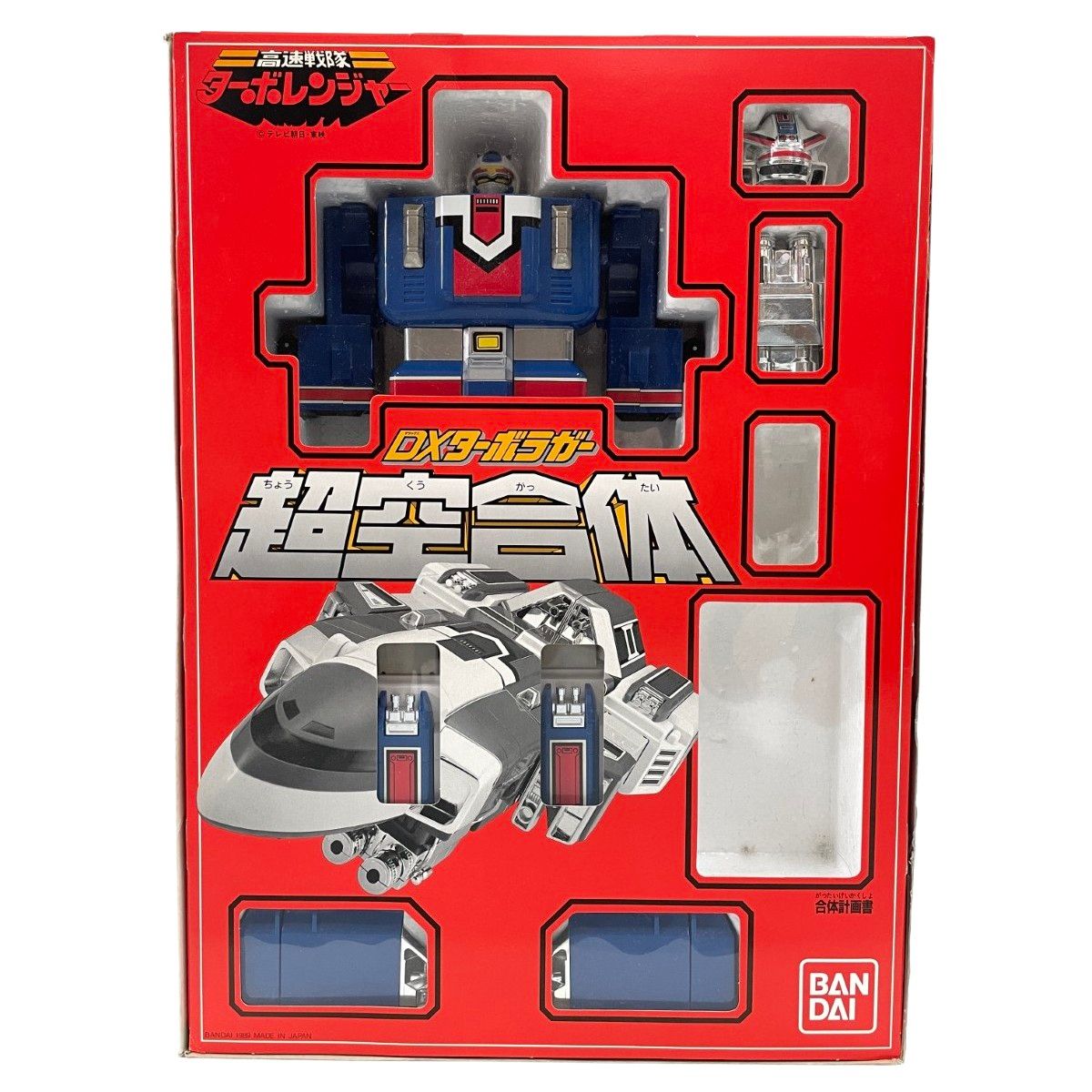 〇〇BANDAI バンダイ 高速戦隊ターボレンジャー DXターボラガー