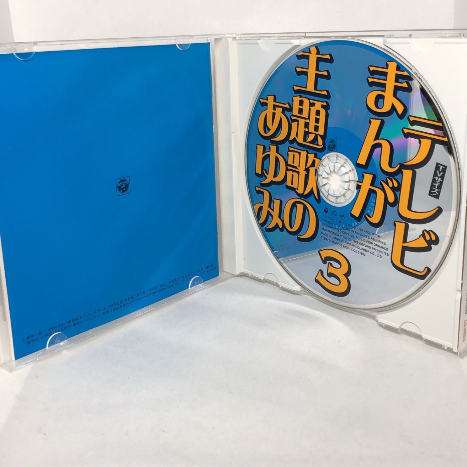 TVサイズ!テレビまんが主題歌のあゆみ 3 中古CD COCX31669 - メルカリ
