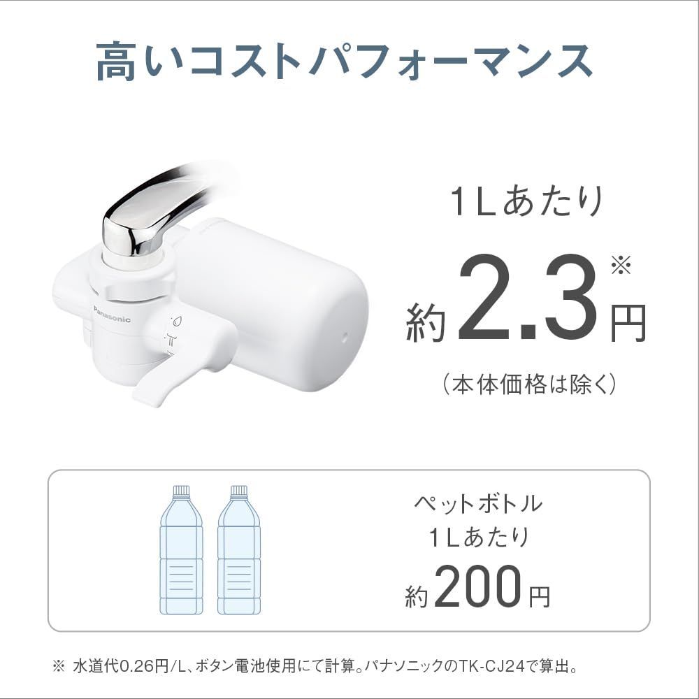 【未使用】Panasonic 浄水器 TK-CJ14-W（ホワイト）PFAS除去 在庫処分】ホワイト TK-CJ14-W PFOS/PFOA除去対応 蛇口直結型