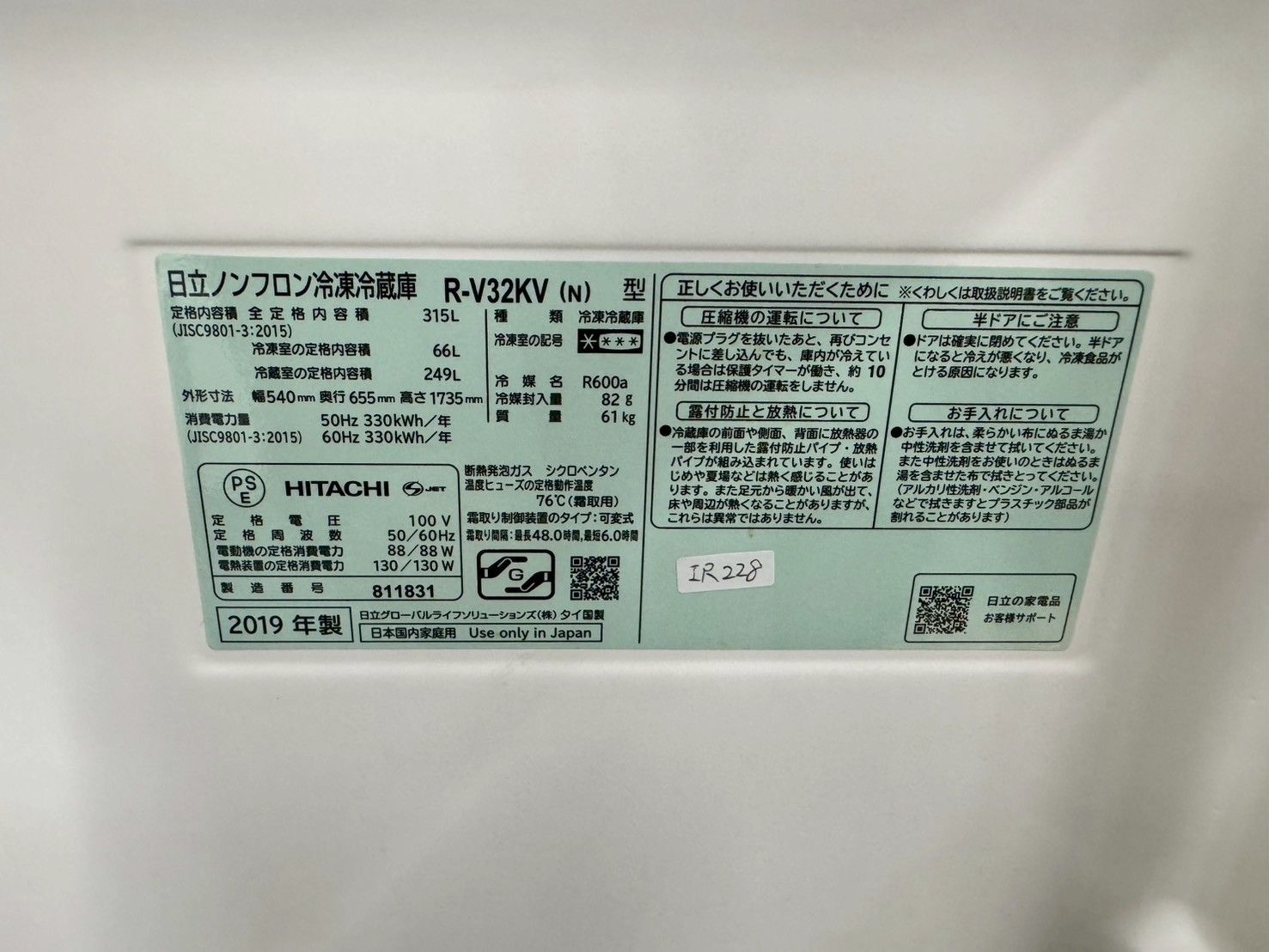 大阪送料無料★3か月保障付★冷蔵庫★2019年★R-V32KV(N)★IR228 大阪送料無料☆3か月保障付き☆冷蔵庫☆日立☆3ドア☆2019年☆R