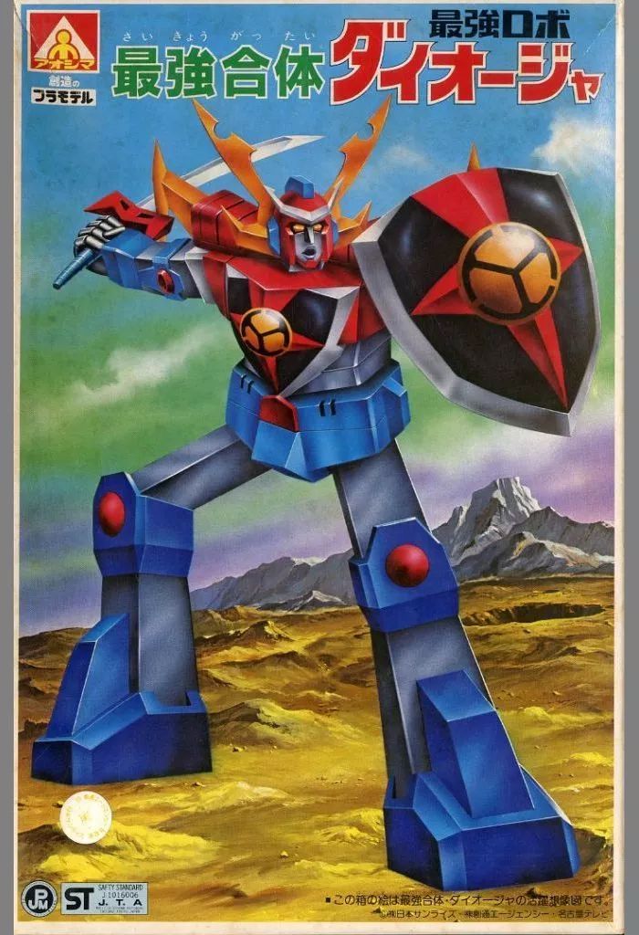 中古】プラモデル 最強合体 ダイオージャ 「最強ロボ