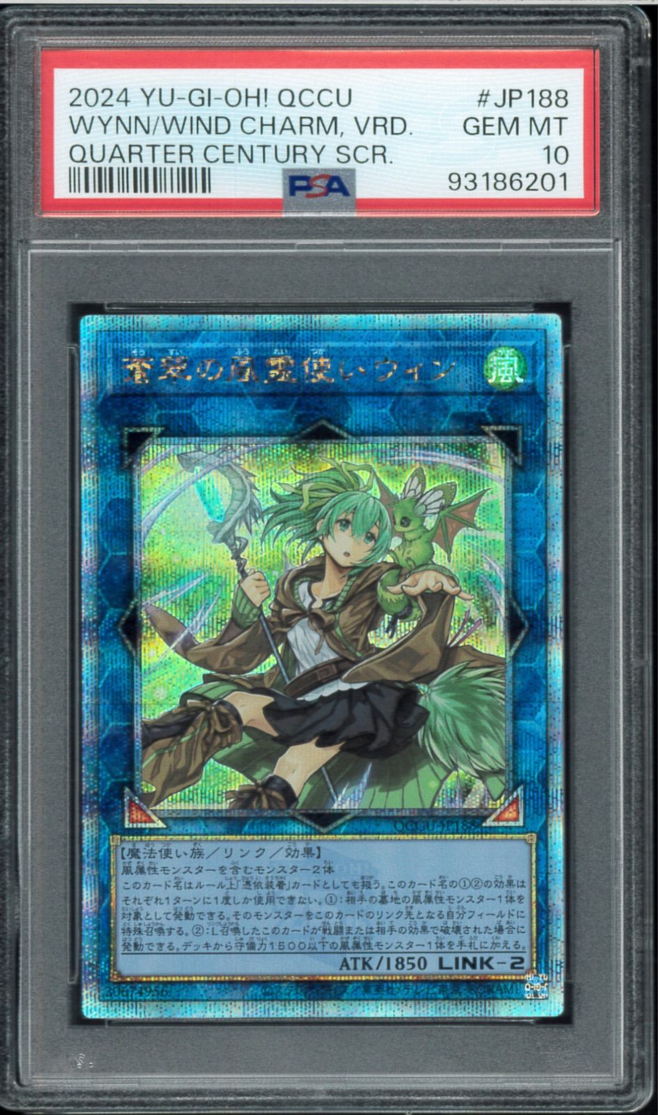 PSA10 蒼翠の風霊使いウィン 25th QCSE クォーターセンチュリー PSA10 蒼翠の風霊使いウィン 25th QCSE クォーターセンチュリー