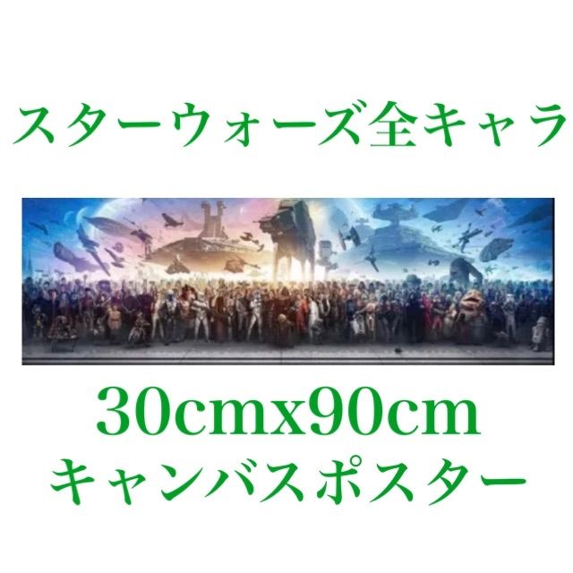 143【30x90】横長 スターウォーズ ポスター ダースベイダー 映画