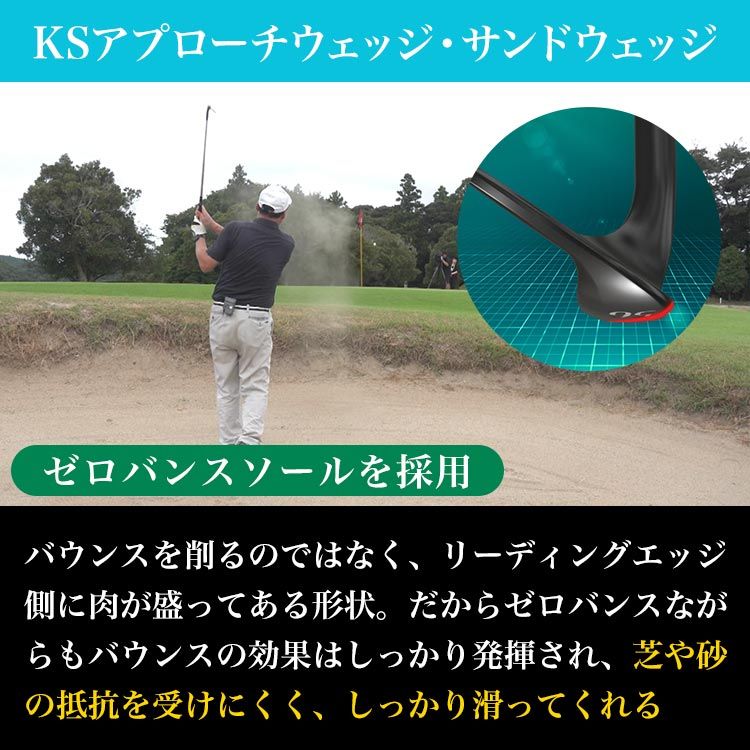 KS ウェッジ