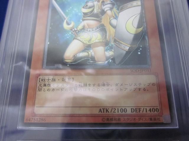 鑑定品ARS8 トレカ 遊戯王 SOD-JP033 月の女戦士 アルティメット カードショップグラン / ［状態B］月の女戦士【レリーフ】[SOD