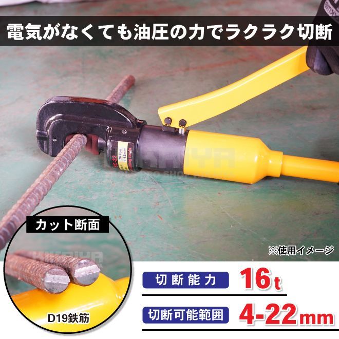 KIKAIYA 鉄筋カッター 手動 油圧式 切断 範囲 4～22mm 切断能力 16t レバーカッター