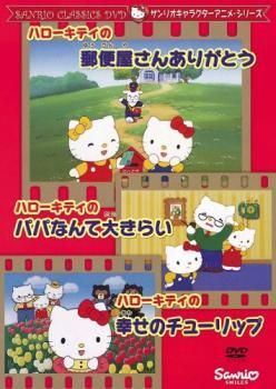ハローキティ アニメ 15本セット レンタル落ちDVD （サンリオ