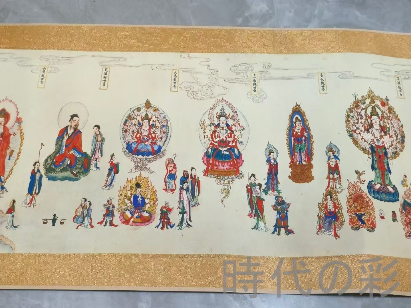 中国古美術 清代 丁観鵬 法界源流図 十米 手絵絹本 中国書画 古美味