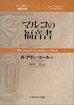本 ティンデル聖書注解 マタイの福音書 R.T.フランス著 Tyndale