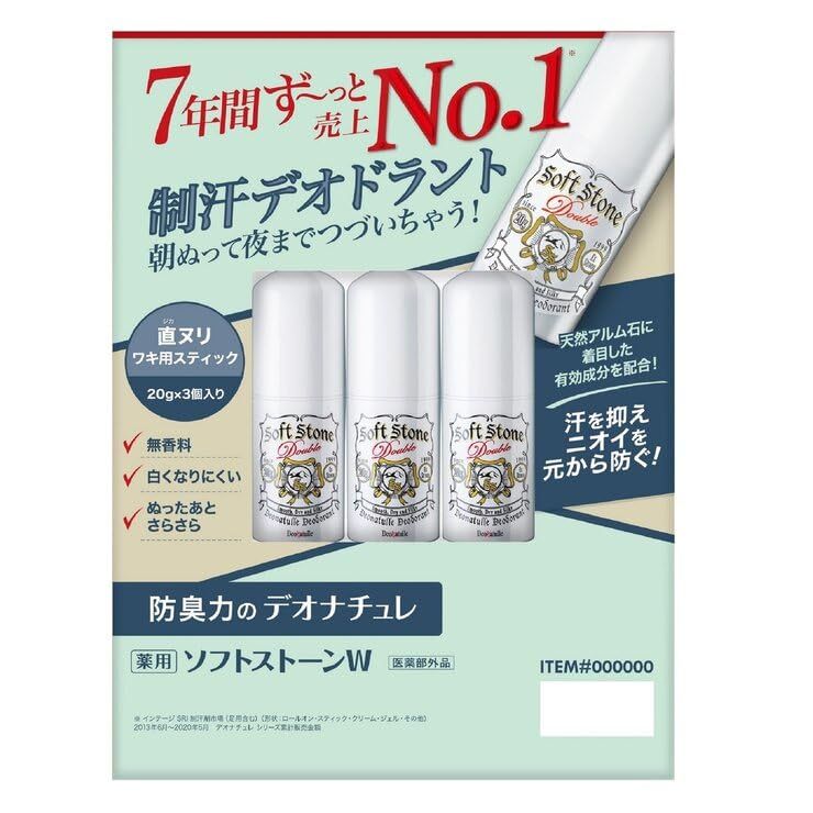 コストコ デオナチュレ ワキ用制汗剤 ソフトストーンW 3個セット 無香料 焼ミョウバン配合 アルミニウムフリー 敏感肌対応 長時間持続 スティックタイプ 