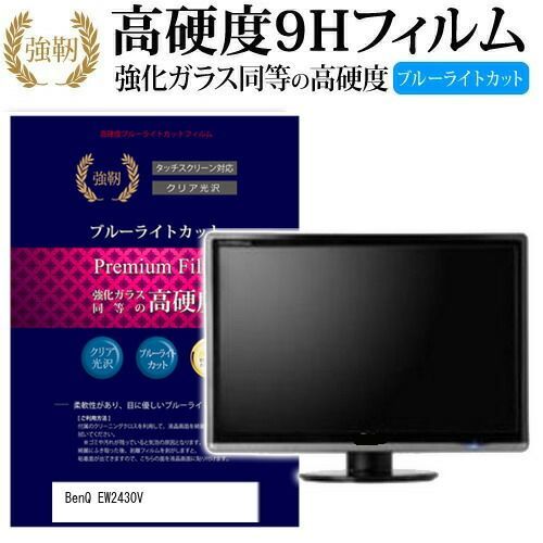 うんこ BenQ EW2430V [24インチ] 機種で使える 強化 ガラスフィルム と 同等の