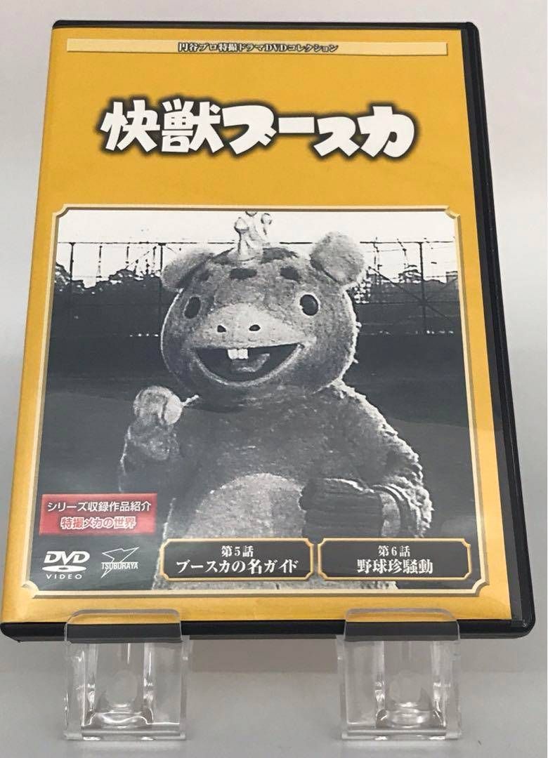 DVD 円谷プロ特撮ドラマDVDコレクション 快獣ブースカ 1 ◇円谷プロ特撮ドラマDVDコレクション 快獣ブースカ3(DVDのみ