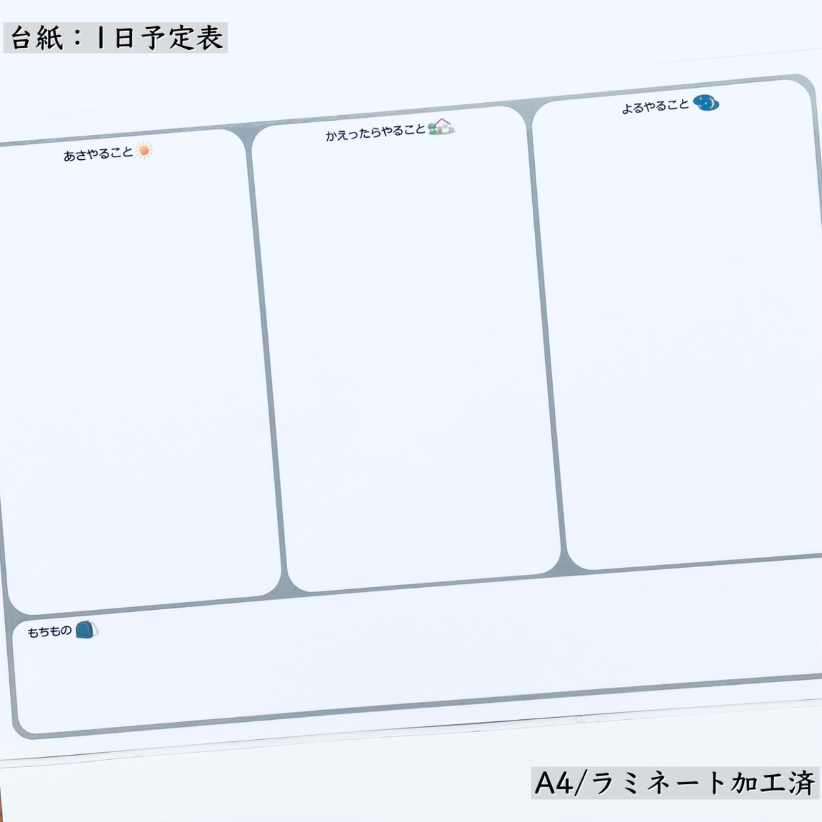 1日】お支度ボード おしたくボード スケジュール表 絵カード 入学準備