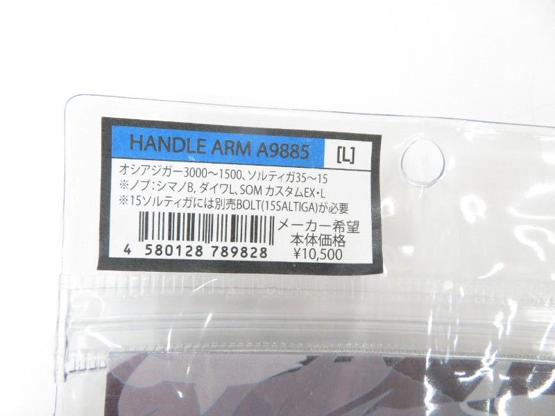  スタジオオーシャンマーク HANDLE ARM A 9885 L 01- その他 リールパーツ