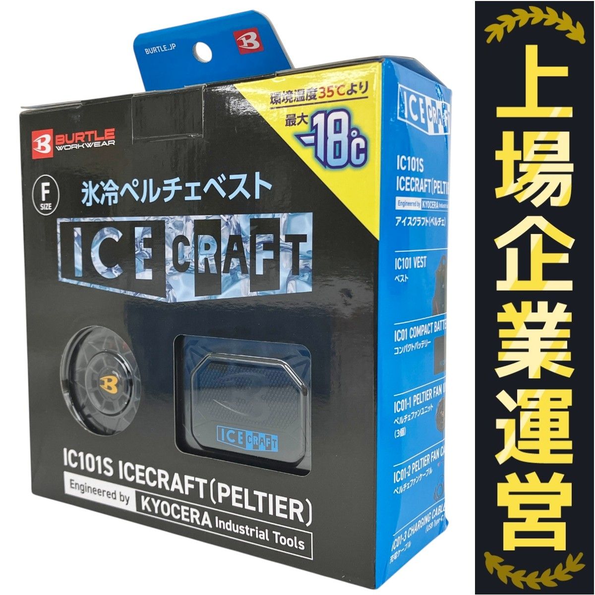 バートル アイスクラフト IC101S ペルチェ BURTLE 氷冷ペルチェベスト ICE CRAFT Y10364280