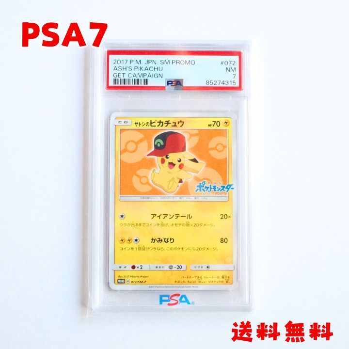 ☆送料無料☆ 【PSA7】サトシのピカチュウ 072/SM-P プロモ - メルカリ